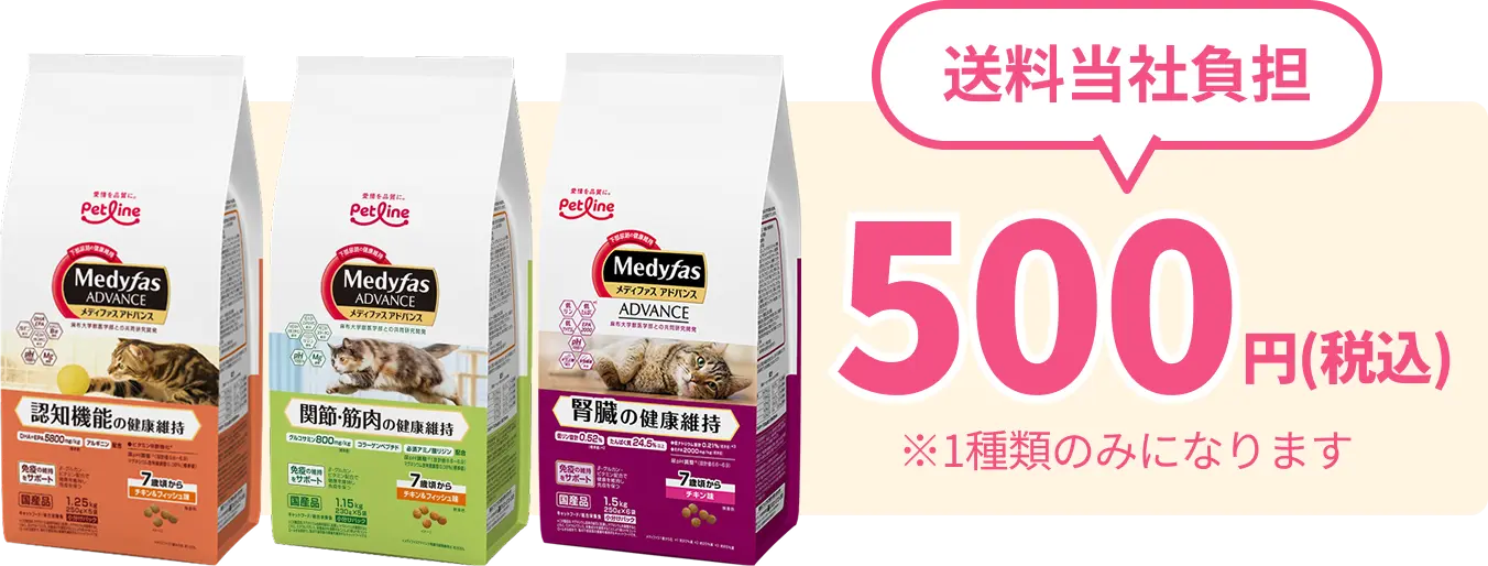 送料当社負担 500円（税込） ※1種類のみになります